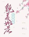 反派師尊貌美如花〔穿書〕