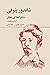 شاندور پتوفی: شاعر انقلابی مجار