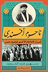 ‫ناحوم افندى by سهير عبد الحميد