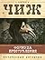 Формула преступления (Родион Ванзаров, #4)