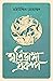 মূর্তিভাঙা প্রকল্প