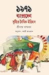 ১৯৭১: বাংলাদেশ সৃ...