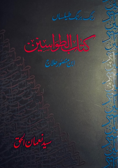 Rang Barang Tailasan رنگ برنگ طیلساں