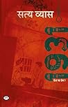 1931- Desh ya Prem
