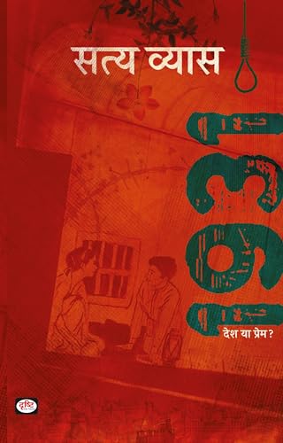 1931- Desh ya Prem (Hindi Edition)