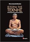 Ιστορία της Τέχνη...