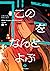 このゴミをなんとよぶ 下 (Kono Gomi wo ...