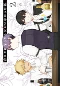 合コンに行ったら女がいなかった話 [Gōkon ni Ittara Onna ga Inakatta