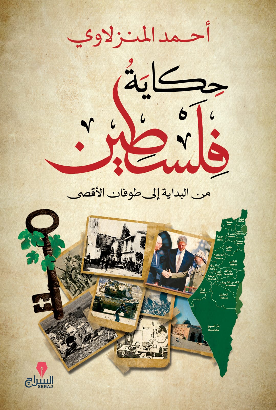 حكاية فلسطين من البداية إلى طوفان الأقصى