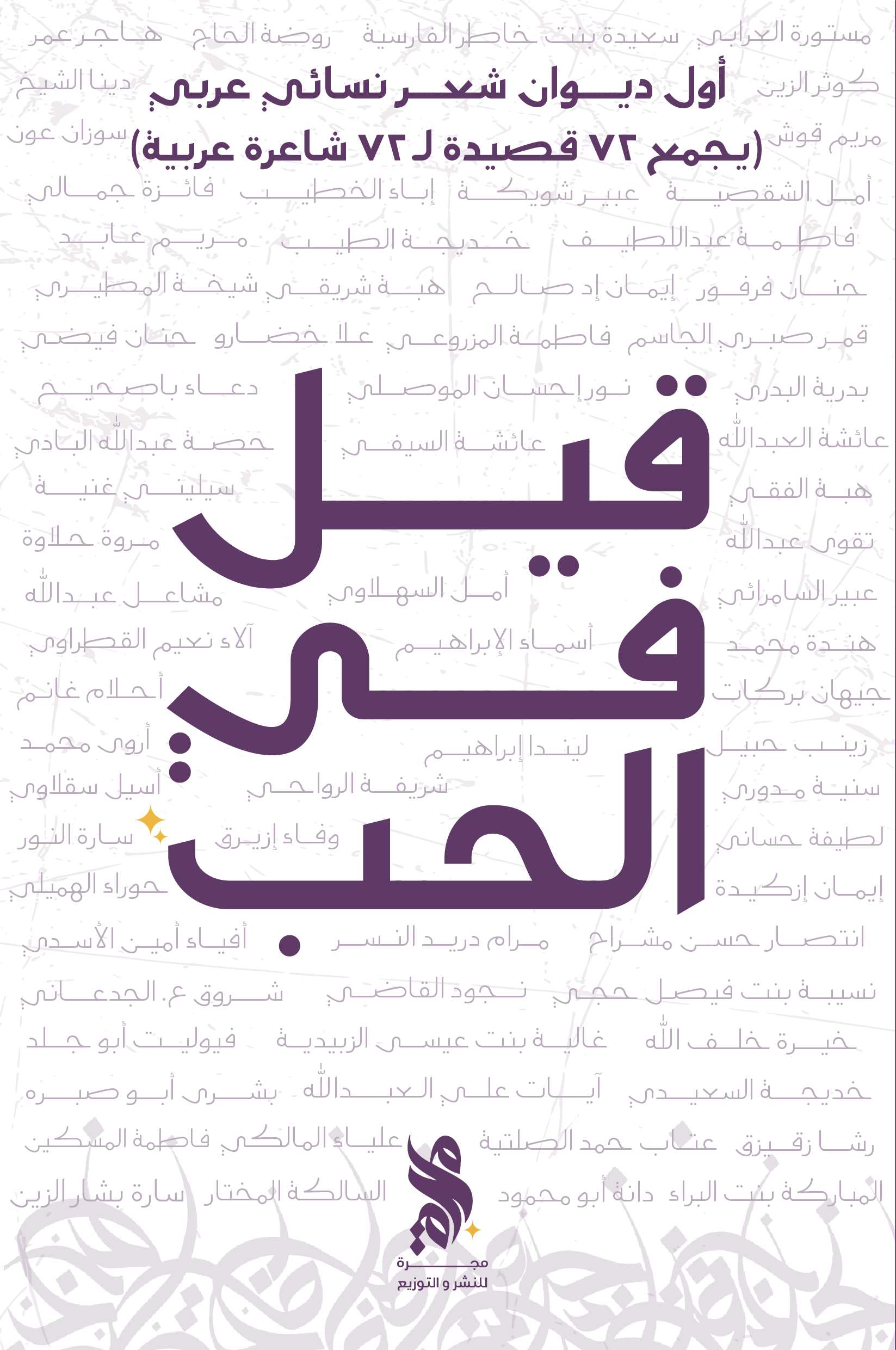 قيل في الحب