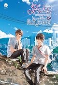 มือปราบ (วิญญาณ) คนนี้ชื่อคิมมูรยอง เล่ม 3