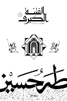 الفتنة الكبرى 1: ...