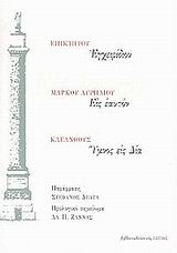 Εγχειρίδιον. Εις εαυτόν. Ύμνος εις Δία (Paperback)