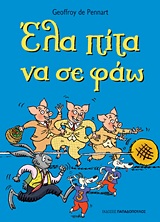 Έλα πίτα να σε φάω (Hardcover)