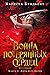 Дочь всех миров (The War of Lost Hearts, #1)