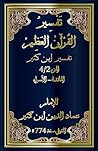 ‫تفسير ابن كثير Tafsir ibn Kathir by ابن كثير