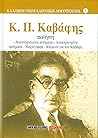 Κ. Π. Καβάφης: Πο...