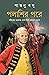 পলাশির পরে