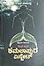 ಕೇಸ್ ಆಫ್ ಕಮಲಾಪುರ ಎಸ್ಟೇಟ್ | Case of Kamalapur Estate