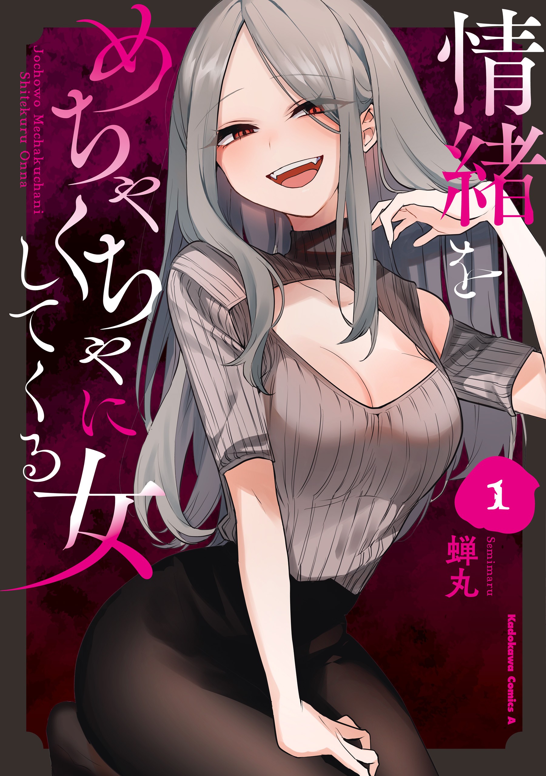 情緒をめちゃくちゃにしてくる女 (1) (Joucho wo Mechakucha ni Shitekuru Onna, #1)