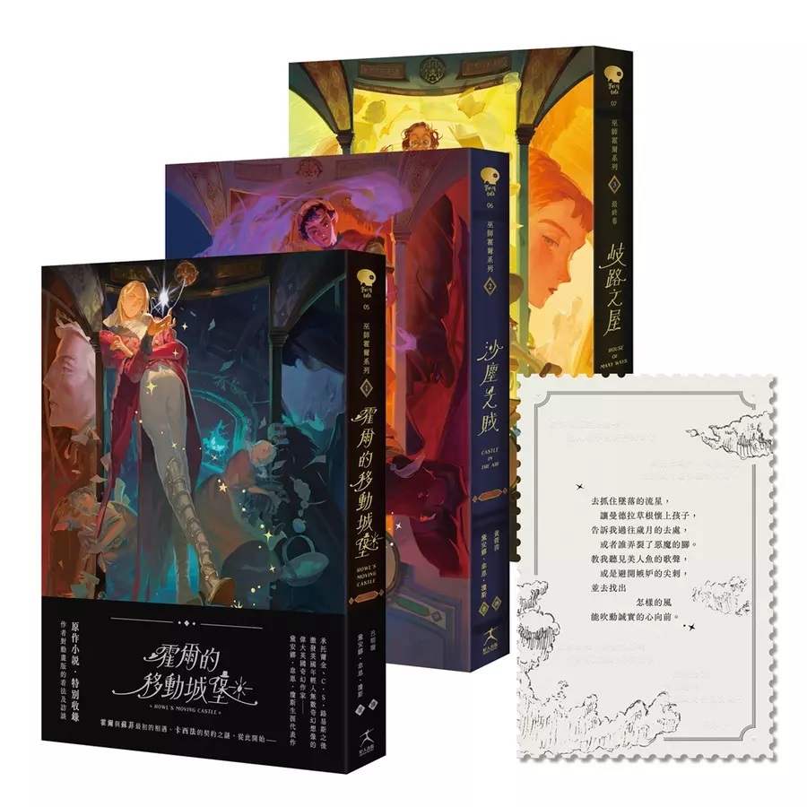 巫師霍爾三部曲