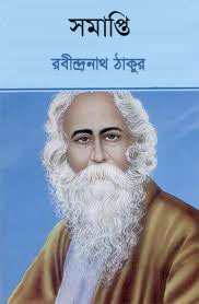 সমাপ্তি