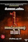 കാന്തമലചരിതം: അഖി...
