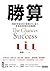 勝算: 用機率思維找到可複製的核心能力，掌握提高勝算的底層邏輯 (Traditional Chinese Edition)