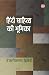 हिंदी साहित्य की भूमिका