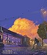 橙色风暴 [Orange Storm]