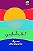 کتاب آسایش