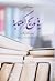 في مديح الكتابة