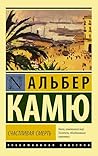 Счастливая смерть (Эксклюзивная классика) (Russian Edition)