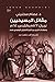 مقاتل المسيحيين : نجران 523...