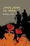 সোনালু সোনালু যত ...