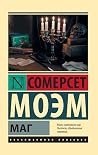 Маг (Эксклюзивная...