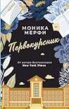 Первокурсник