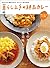 暮らし上手の絶品カレー［雑誌］
