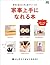 家事上手になれる本［雑誌］ エイムック (Japanese Edition)
