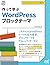 作って学ぶ　WordPress ブロックテーマ (Japanese Edition)