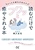 ちょっとお疲れのあなたが読むだけでフワッと癒やされる本...