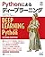 Pythonによるディープラーニング (Compass Booksシリーズ) (Japanese Edition)