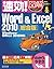 速効!図解 Word & Excel 2010 Win...