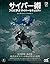 サイバー術 プロに学ぶサイバーセキュリティ