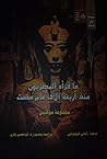 ما قرأه المصريون ...
