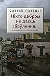 Ніхто дабром не д...
