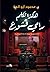 هكذا تكلم رامي قشوع