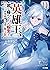英雄王、武を極めるため転生す ~そして、世界最強の見習い騎士♀~ 11