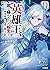 英雄王、武を極めるため転生す ~そして、世界最強の見習い騎士♀~ 11