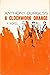 A Clockwork Orange by Anthony Burgess